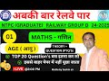 10 Most Repeated Questions Age (आयु) by Sachin Sir Maths | यही सवाल आयेंगे  पेपर में 100%