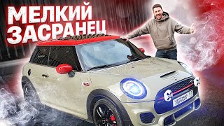 Мой MINI COOPER JCW / Мелкий засранец!