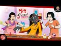 लूल्लू की सबसे बड़ी Tragedy | Bhutiya KAHANI | SSOFTOONS LULLU BHOOT