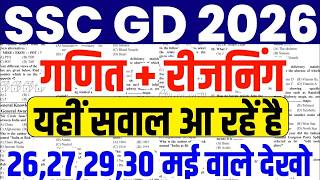 ssc gd math+reasoning | ssc gd constable today analysis | ssc gd constable | ssc gd |