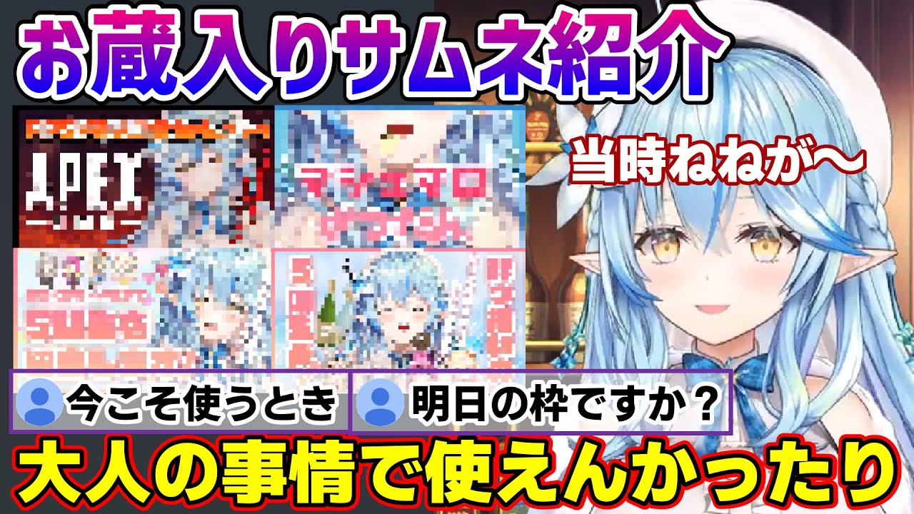 お蔵入りサムネ紹介しつつデビュー時のサムネ事情について語るラミィちゃん【雪花ラミィ/ホロライブ/切り抜き/らみらいぶ/雪民】