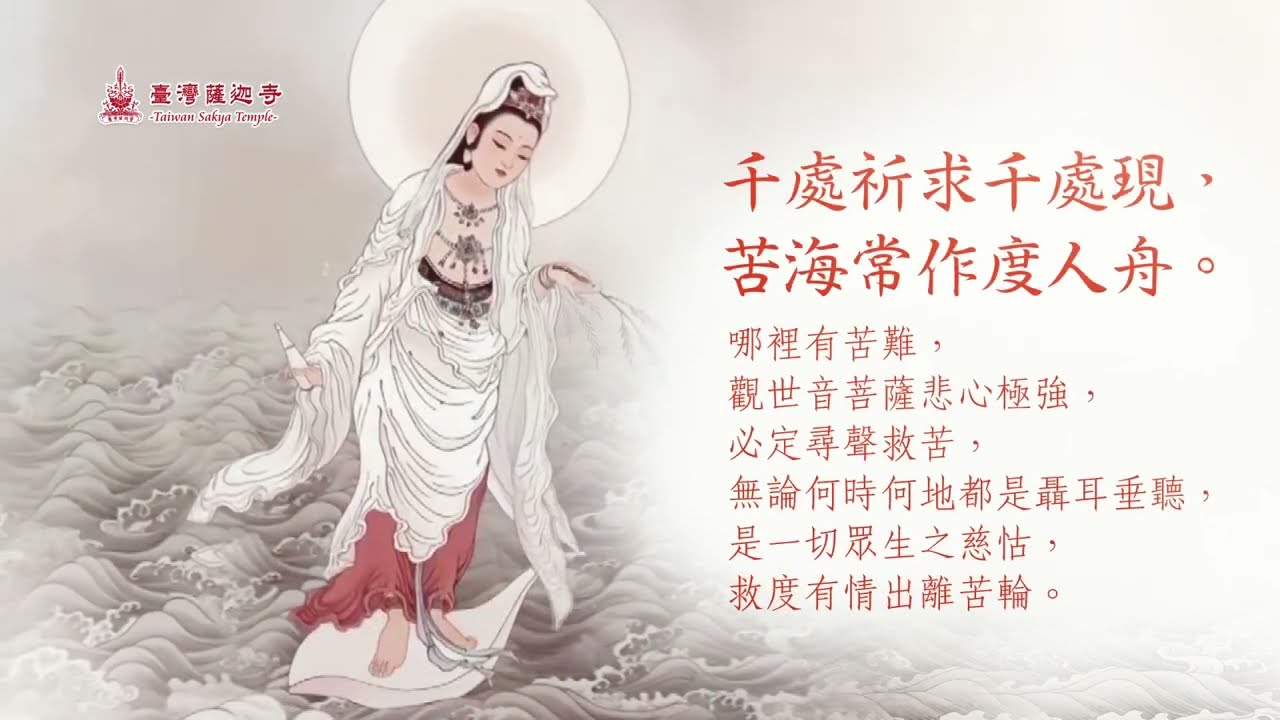 觀世音菩薩 苦難中慈悲救度的力量♫觀世音菩薩心咒｜每日聽 淨化身心 從煩悶轉為幸福｜六字大明咒 嗡瑪尼唄美吽 Om Mani Padme Hum