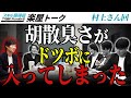 株本が開始1秒で笑った理由とは？【楽屋トーク［村上 卓摩］】[3人目]スキル獲得版Tiger Funding