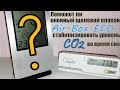 Проверил может ли оконный щелевой клапан AIR-BOX ECO обеспечить допустимый уровень CO2 во время сна.