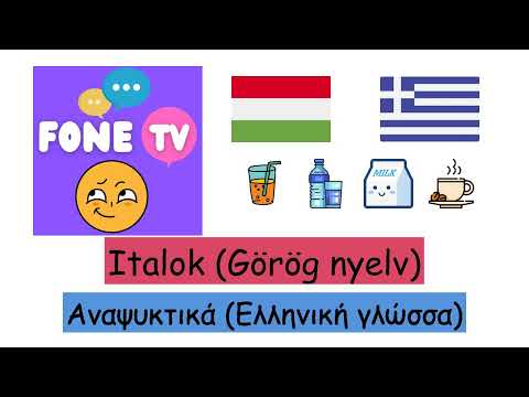 Videó: Görög italok