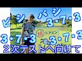 越雲みなみ『3•7•3』チャンネル『2次テストへ向けて』