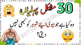 New Top 30 Interesting Riddles in Urdu & Hindi | Urdu Paheliyan | General knowledge Q  and Ans