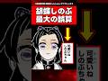 胡蝶しのぶ最大の誤算がこちらwww【鬼滅の刃】【反応集】