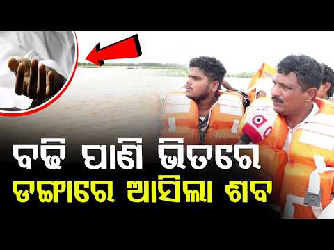 Flood Horror In Pattamundai: No Dry Ground To Cremate Dead, Body Carried On Boat | Argus News