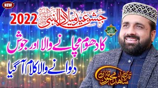 Azmat ki baatein hoti hain || New Rabi Ul Awal Kalam 2022 || Qari Shahid Mehmood Qadri