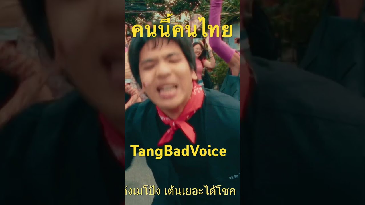 TangBadVoice - The Last14 | Thai Whales Project |