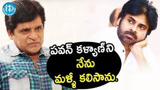 పవన్ కళ్యాణ్ అలీ రిలేషన్ గురించి ఎవ్వరికి తెలియని నిజం | Ali About Pawan Kalyan || iDream Filmnagar