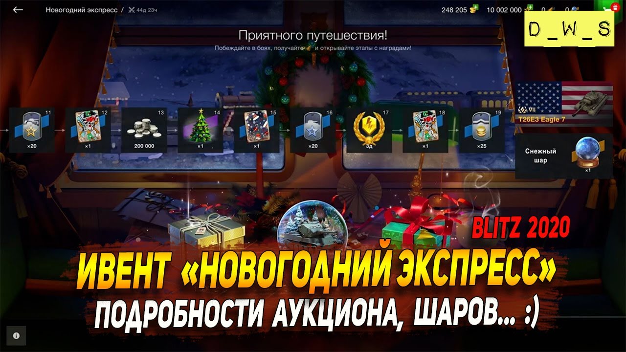 Новогодний Wot Blitz Новогодний Wot Blitz