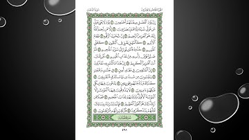 سورة الدخان  ❀ بصوت الشيخ سعود الشريم ❀تلاوة عطره خاشعة ❀  صفحة 498 💖