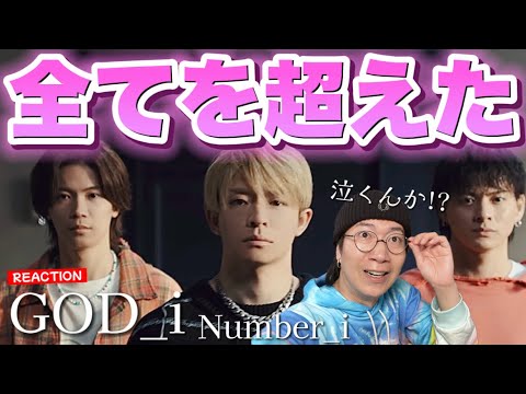 [Number_i] I'm so moved I might cry! Lol Number_i - GOD_i (Official Music Video) REACTION!