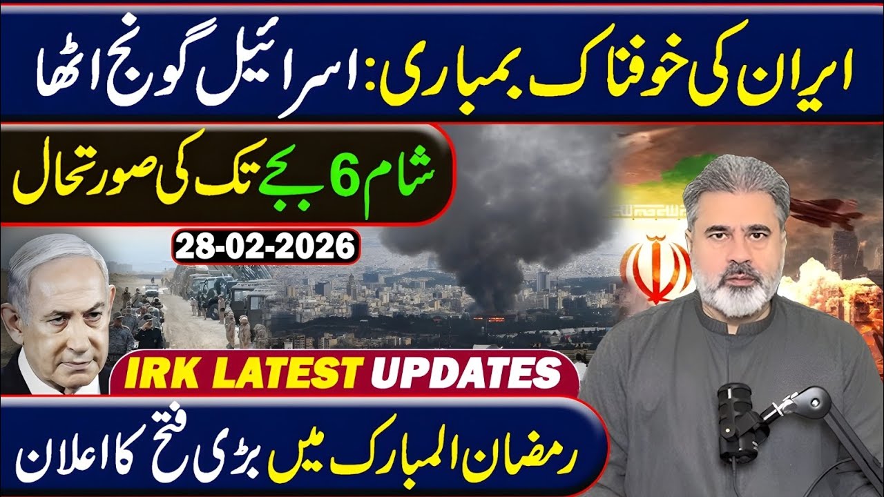 شام 6 بجے تک کی صورتحال! عمران ریاض خان کا وی لاگ 