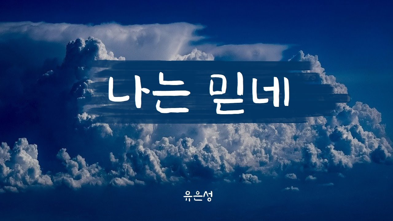 2024 인생말씀 #27 - "히브리서 12:8"