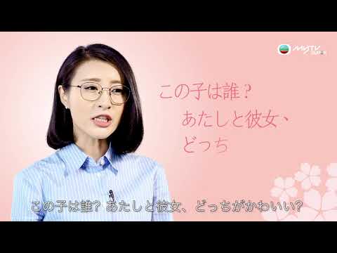 逆緣‧林夏薇教你講日文港女金句瞬間Kawaii