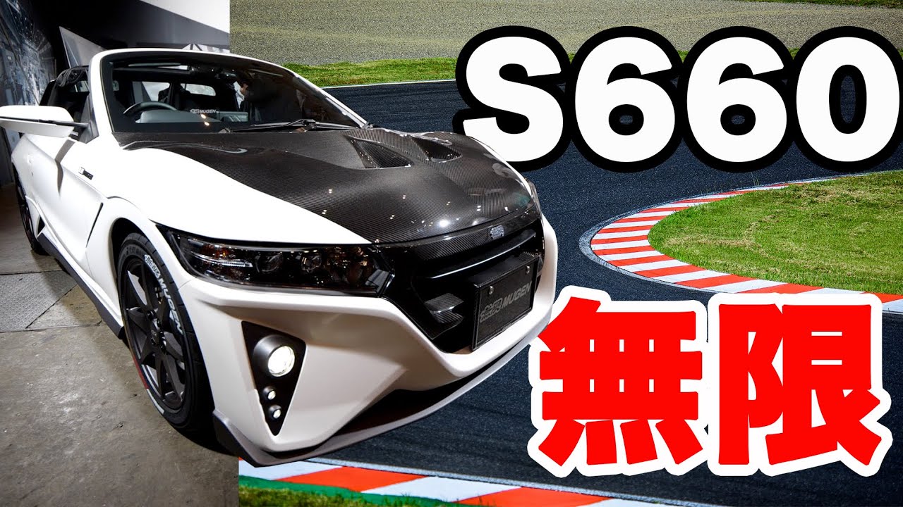 S 660無限コンセプト シビックタイプRの無限パーツも！ - YouTube