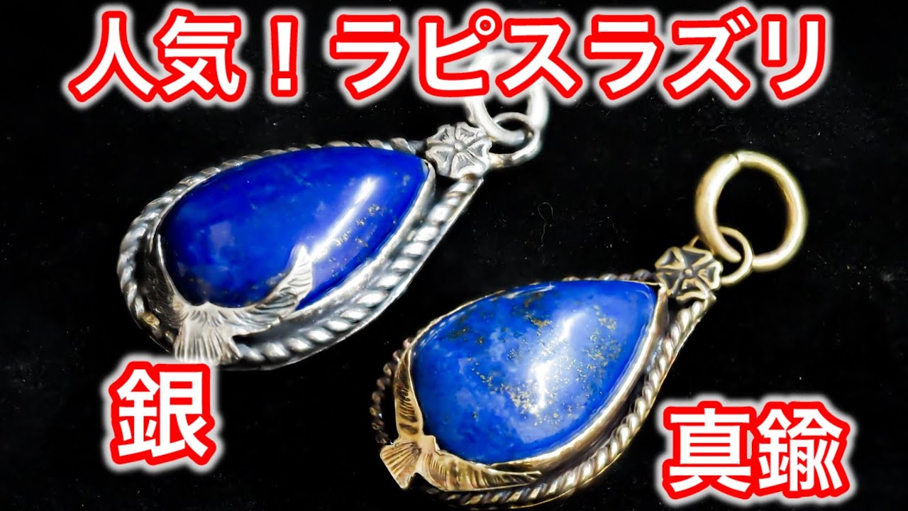 最高級のブルー❗️人気ラピスラズリのペンダント登場✨