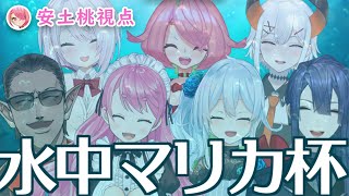 2020【安土桃視点】水中マリカ杯【マリオカート8】
