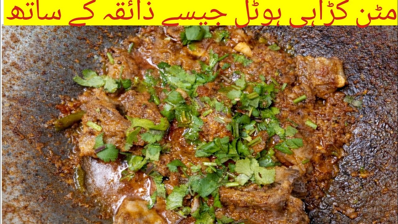 Restaurants style mutton karahi | easy and tasty mutton karahi | mutton karahi recipe 