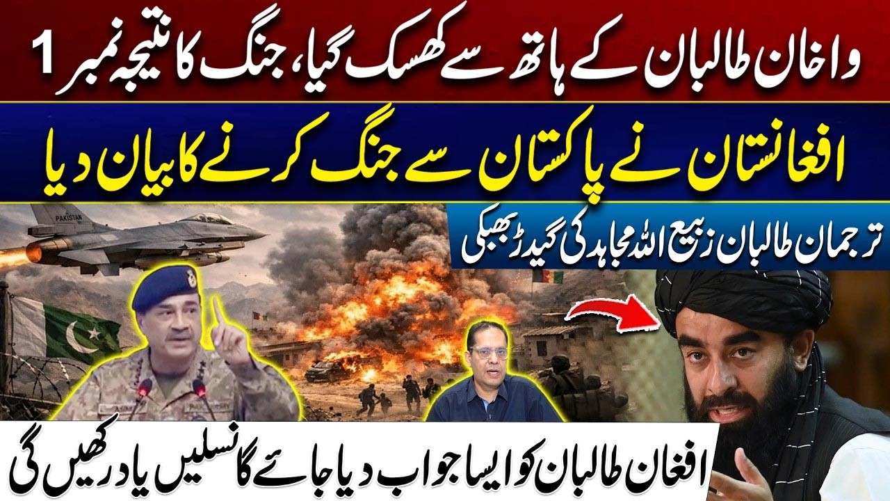 Zabihullah Mujahid’s Empty Threats- Pakistan's Decisive Answer to Afghan Taliban - Wakhan Captured