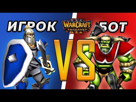 Видео: Как победить сильного компьютера за АЛЬЯНС против ОРКА. Гайд - Warcraft 3 Reforged