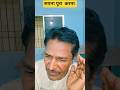 सपनों को पूरा करना चाहते हो, #comedy #video ₹