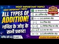 🔥 Addition ke Sabhi Types | गणित के जोड़ के सभी प्रकार | Math Hindi | Part 7