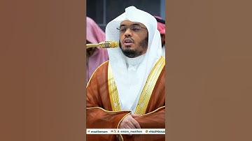 مقتطف خاشع من تلاوة غــرّيد الحرم أ.د. : #ياسر_الدوسري | فجر 12 جمادى الأولى 1446هـ ۞ من سورة ق