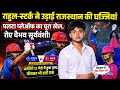 Rahul- Ne Uda Di Rajasthan Ki Dhajjiyan 🔥 | RR Ka Playoff Sapna Toota 😱 | DC vs RR Full Highlights
