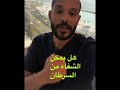 هل يمكن الشفاء من السرطان 