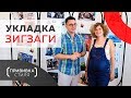 Делаем укладку "зигзаг". Как сделать простую и креативную укладку своими руками?