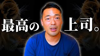 【リーダーシップ・信頼】これがわかる上司が実は最高です【竹花貴騎】【切り抜き】