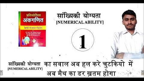 Numerical Ability-1 Best solution of sagir ahmad by Dharam singh for NTPC/GROUP D/SSC
