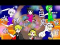 【VOCALOIDオリジナル曲】一夜限りの百鬼夜行【鏡音リン・レン MAYU v4flower リュウト 歌愛ユキ】