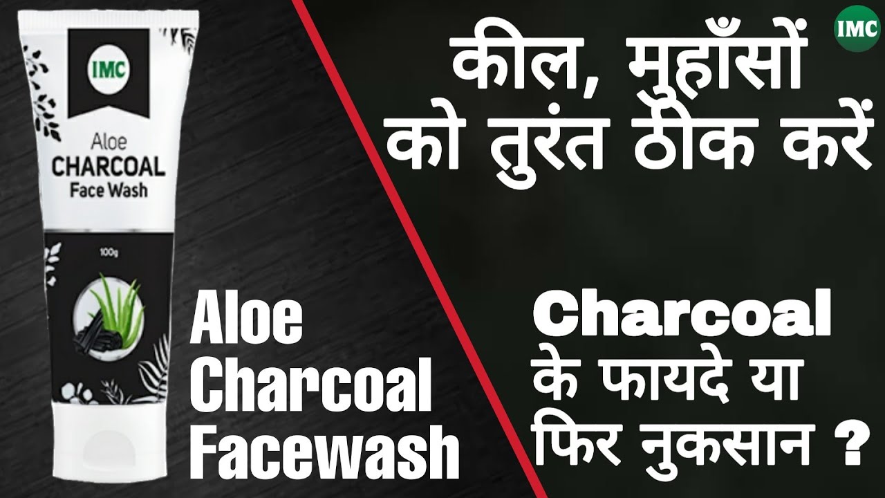 imc charcoal face wash