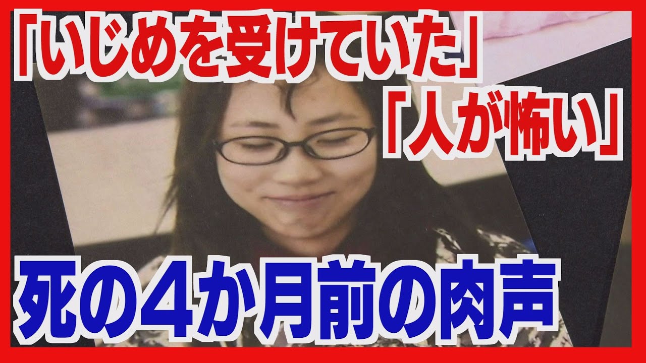 「いじめを受けていた」死の４か月前の肉声　旭川女子中学生死亡　新市長は「調査遅れは事実」