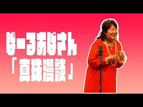 漫画 【】私は漫才作者 (1975年)