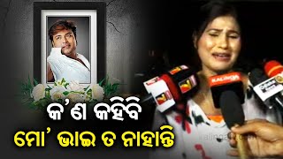 Jollywood Actress Rani Priyadarshini Expresses Condolences On Death Of Actor Pintu Nanda Ktv