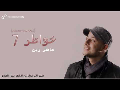 نشيد سنحيا كراما بدون موسيقى 