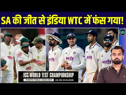 South Africa ने Australia को हराया, WTC Points Table 2027 में INDIA को हुआ कितना नुकसान?