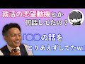 たくの就活について【さなぎのラジオ】