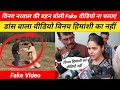 विनय नरवाल की बहन बोली Fake वीडियो ना चलाएं
