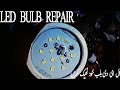 LED BULB REPAIR || REPAIR LED BULB || AT HOME || HINDI || URDU || WQAAS TECHNIC