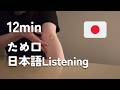 ため口で話す / Casual talk in Japanese - 日本の病院 -【Japanese podcast /日本語聴解】
