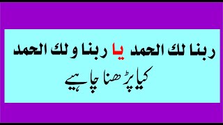 rabbana lakal hamd Mufti Abdul Hannan Zahid sb ||