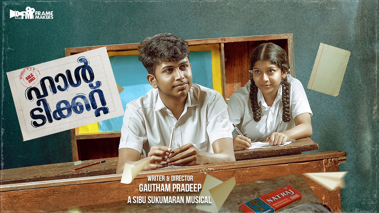 HALL TICKET MALAYALAM SHORT FILM | GAUTHAM PRADEEP | SIBU SUKUMARAN | ZULFIQUER SHAAN | ASHIKA