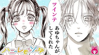 【恋愛漫画】『ハニーレモンソーダ』もうすぐ体育祭！付き合ってるのにお互い放置プレイな界羽花だけど、2人きりのときはやっぱり甘々…♡？ 4月号最新話【アニメ・少女マンガ動画】｜りぼんチャンネル